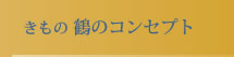 �����̒߂̃R���Z�v�g